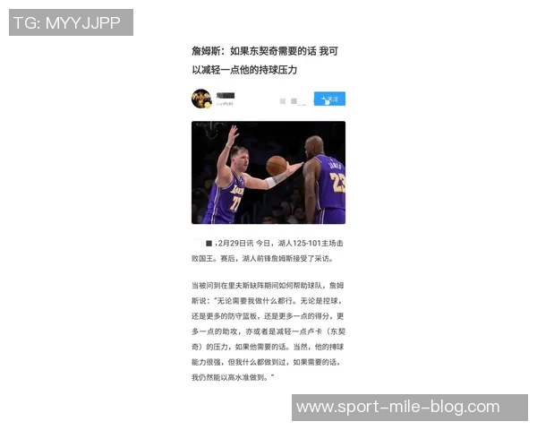 詹姆斯谈东契奇的影响力称无球游走与切入是最佳选择